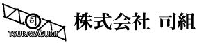 株式会社 司組